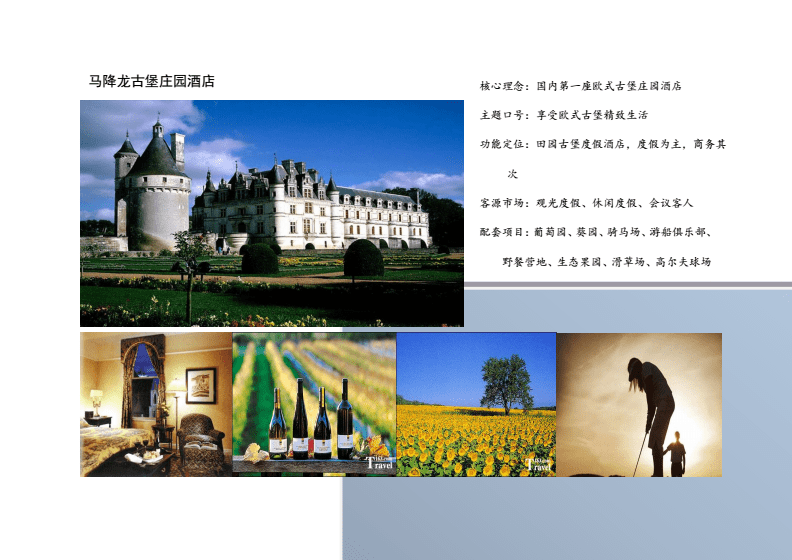 開平市旅游項目開發(fā)策劃書（正稿）——聚焦會議及展覽服務
