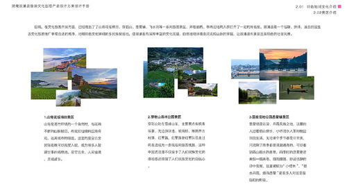 溆浦尋芳 文旅融合視角下的旅游文化創(chuàng)意產品設計與開發(fā)策略