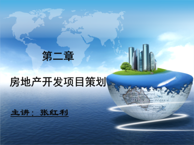 房地產開發(fā)項目策劃及會議展覽服務一體化解決方案