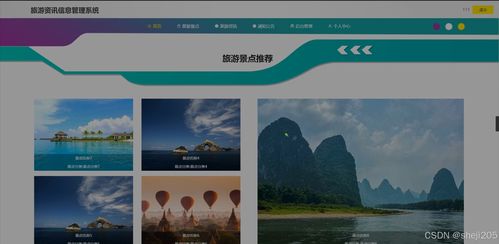 Python Flask框架下的旅游資訊信息管理系統(tǒng)——畢業(yè)設計全流程開發(fā)與旅游項目策劃咨詢應用研究
